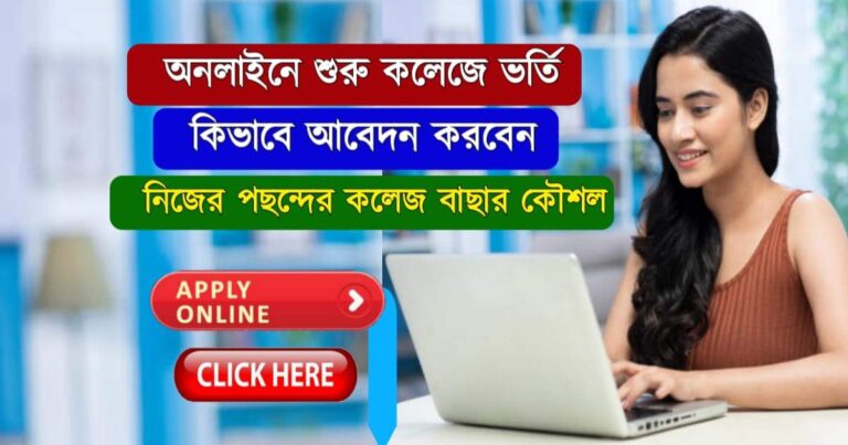 Online Admission Portal 2022