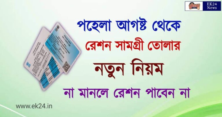 West Bengal Ration Card Details