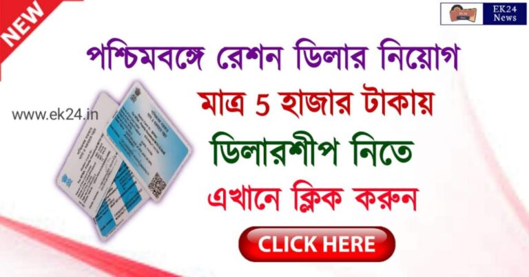 Ration Dealer Recruitment 2022