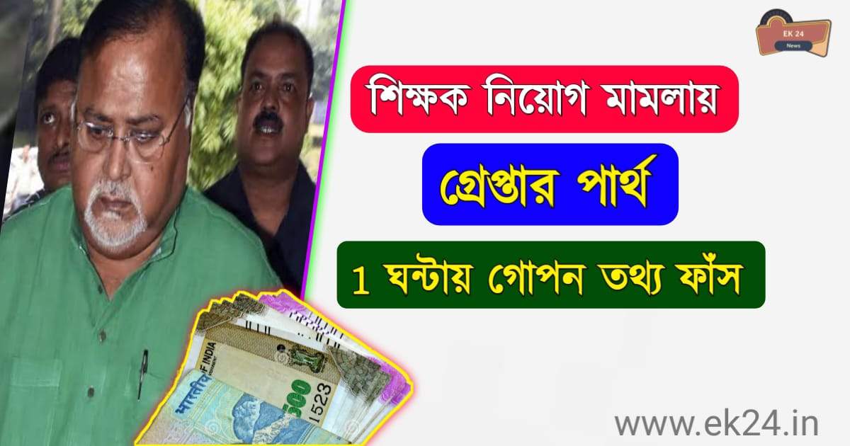 West Bengal SSC Scam