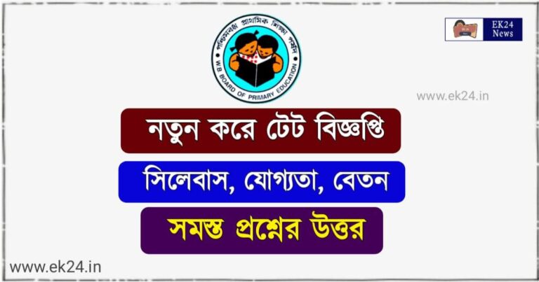 WB TET 2022 Notification