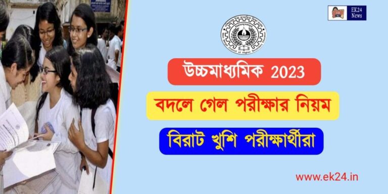 WBCHSE-Exam-2023