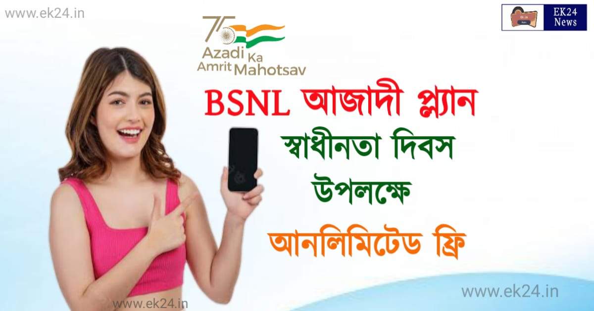 BSNL Recharge Plans azadi ka amrit mahautsav plans