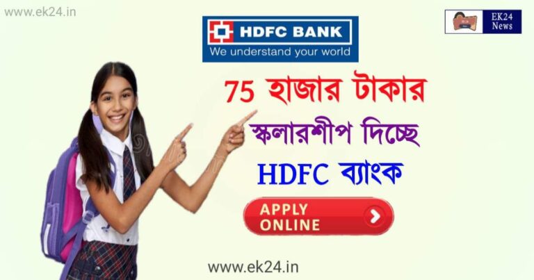 HDFC Scholarship 2022