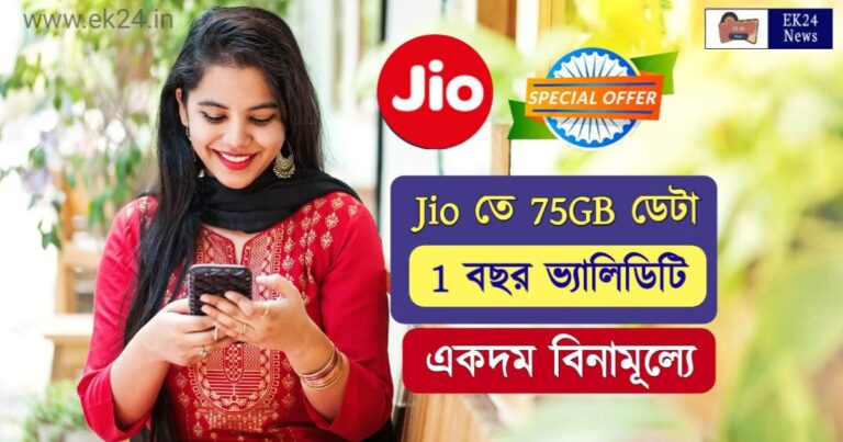 Jio Free Internet Code