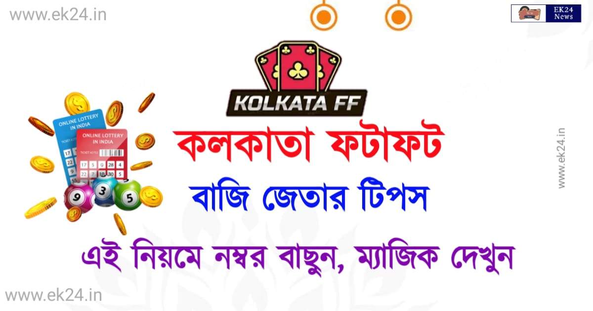 Kolkata Fatafat Lucky Number