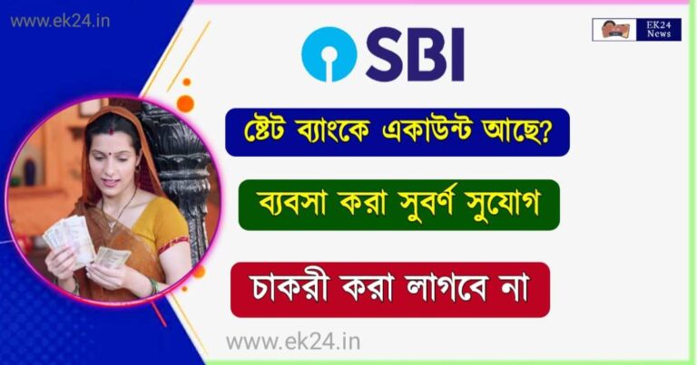 SBI Business Opportunities