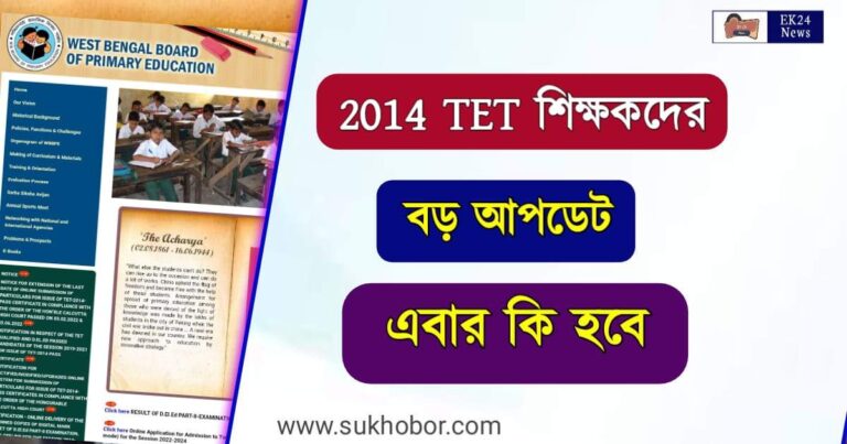 Primary TET 2014