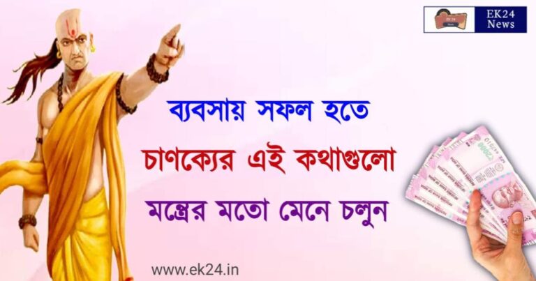 chanakya niti for business ( ব্যাবসা পরিকল্পনা)