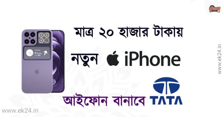 Tata Group in talks to assemble iPhones in India (আইফোন)