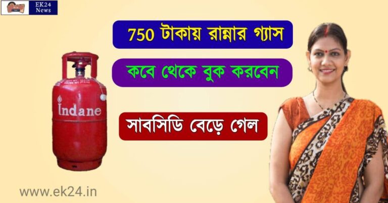 Lpg Gas Price Drop (রান্নার গ্যাস)