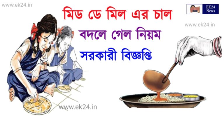 Mid Day Meal with fortified rice (মিড ডে মিল)