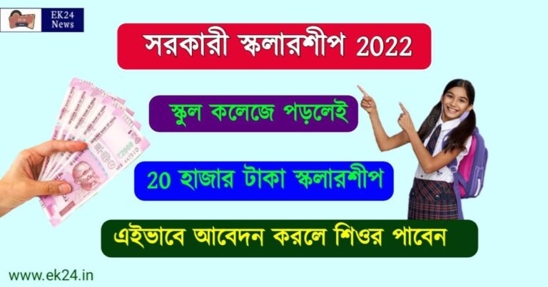 NSP Scholarship 2022 apply online