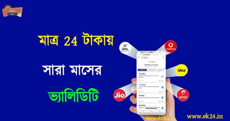 Online prepaid mobile recharge (মোবাইল রিচার্জ)