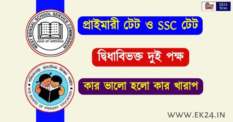 Primary TET, SSC TET (টেট বিজ্ঞপ্তি)