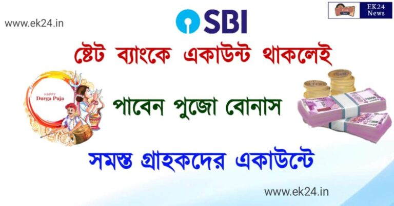 ষ্টেট ব্যাংক (SBI Card Cash Back Offer)