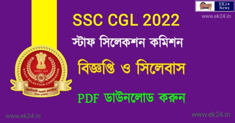 SSC CGL 2022 notification