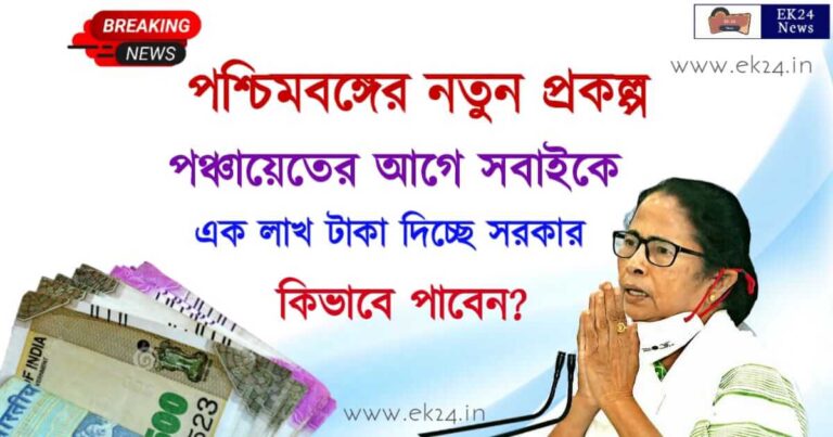 বাংলা আবাস যোজনা (Bangla Awas Yojana)