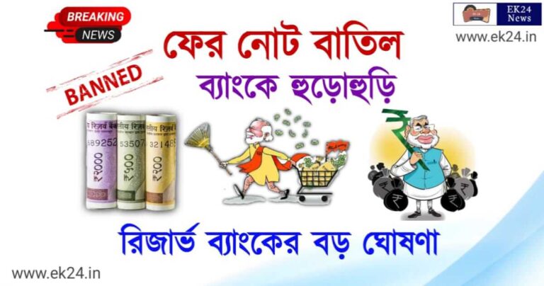 500 টাকার নোট বাতিল (Demonitization in India)