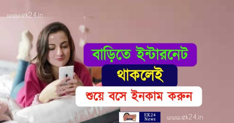 অনলাইনে আয় করার উপায় (How to earn money online)