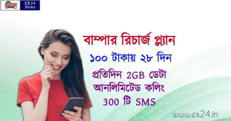 Jio AirTel Bsnl Recharge Plan