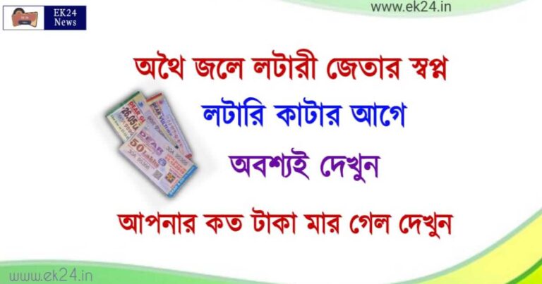 লটারি জেতার উপায় (Lottery Tips)