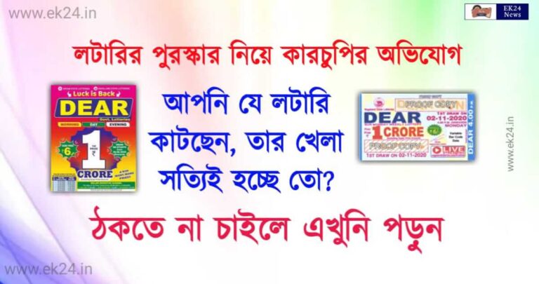 Lottery Wining Prize (লটারির পুরস্কার)