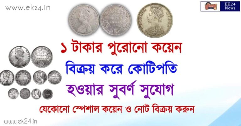 One Rupee Old Coin for sale (এক টাকার পুরনো কয়েন বিক্রয়)