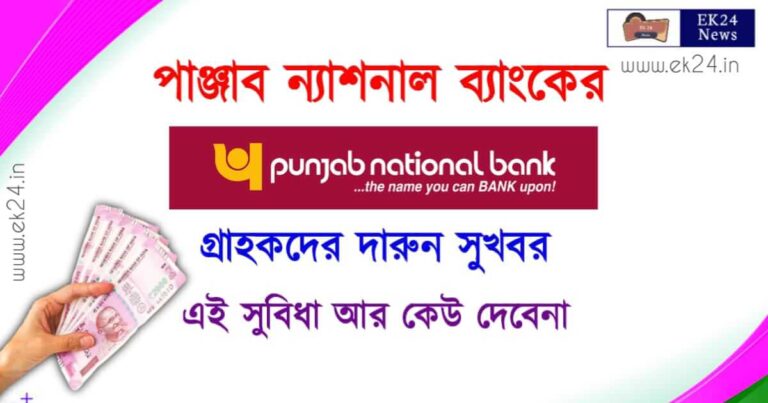 PNB Bank New Facilities