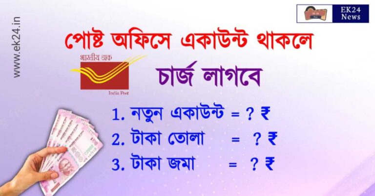 পোস্ট অফিস সেভিংস একাউন্ট (Post Office Savings Account)