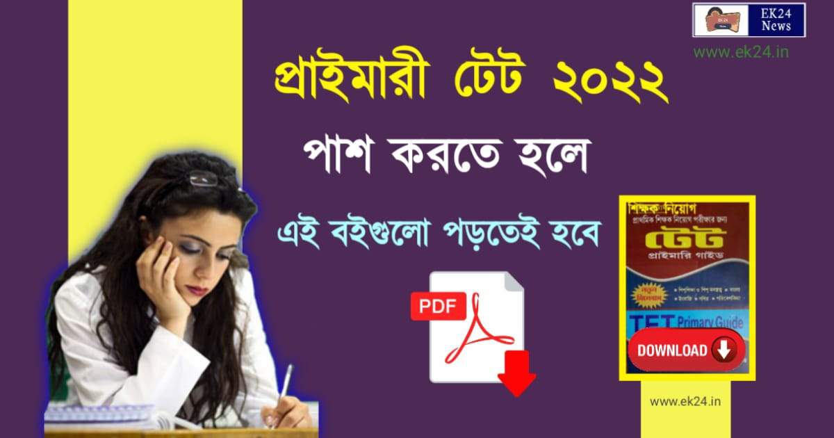 wb primary tet interview book pdf free download