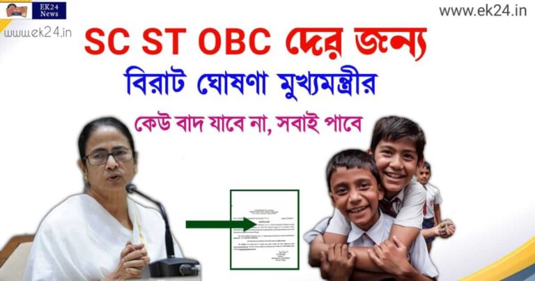 SC ST OBC Caste certificate Apply online (কাস্ট সার্টিফিকেট)