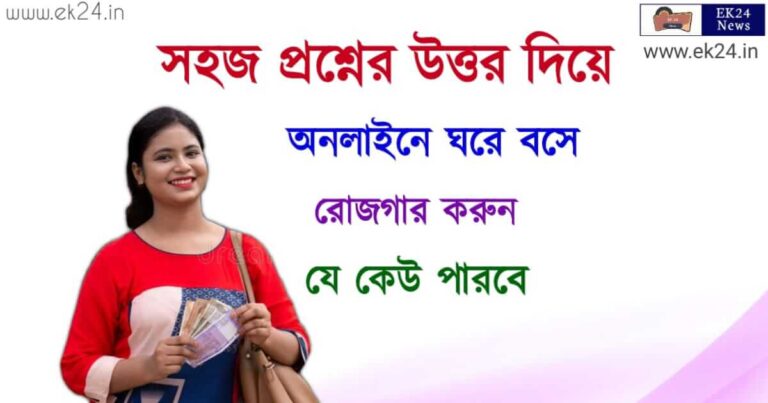 Earn Money Online (অনলাইনে ঘরে বসে রোজগার)