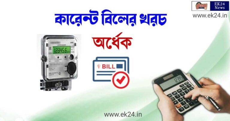 Electric Bill Payment