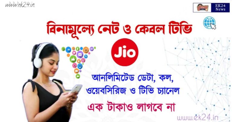 Free Jio Fiber Broadband Connection