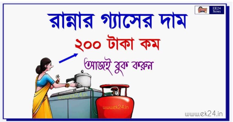 How to get LPG Gas Booking Discount (রান্নার গ্যাস)