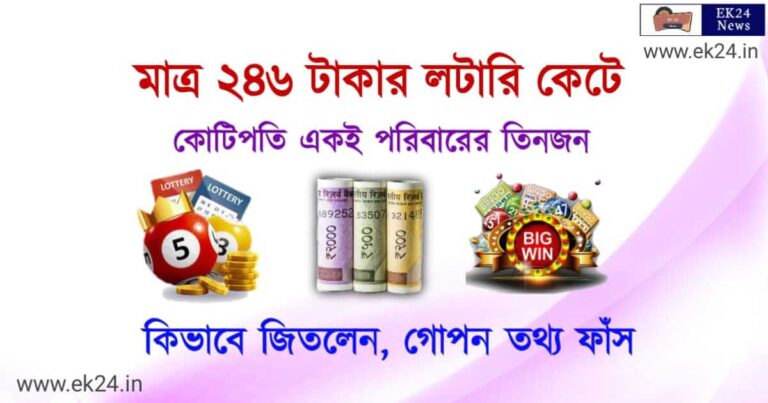 লটারি টিকিট জেতার উপায় (Lottery Winning Tips)