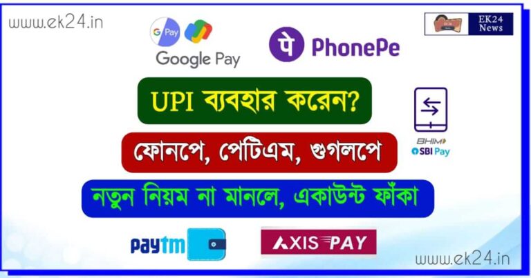 Google Pay Phonepe Paytm Upi Transactions New Rules by NCPI