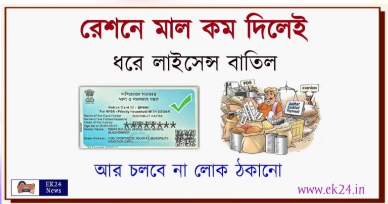 One nation One retion CarD (রেশন সামগ্রী নিয়ে নির্দেশ)