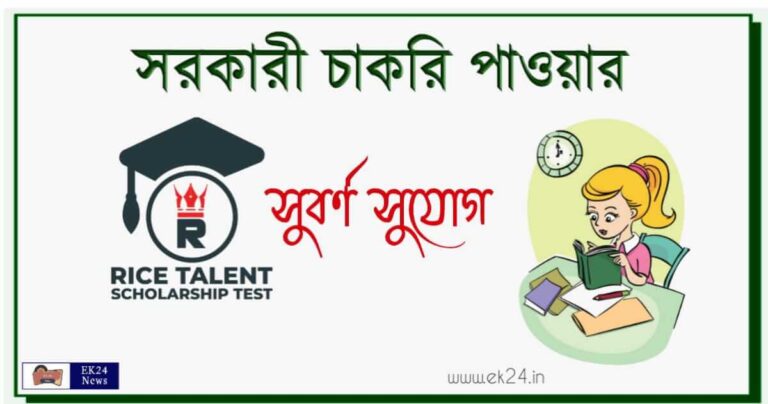 Rice Talent Scholarship Test 2022