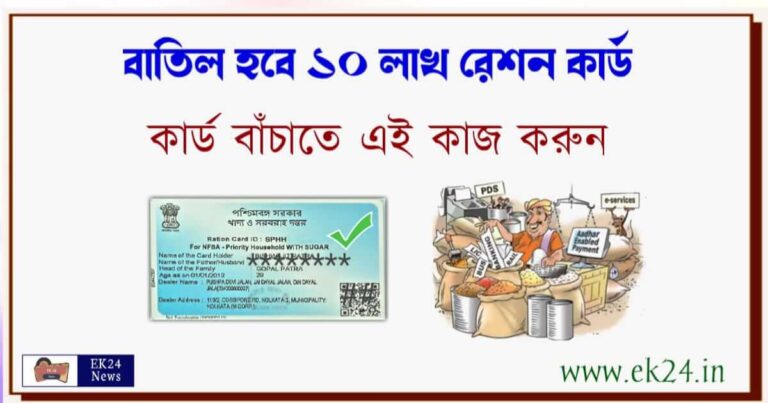 West Bengal ration card (রেশন কার্ড)