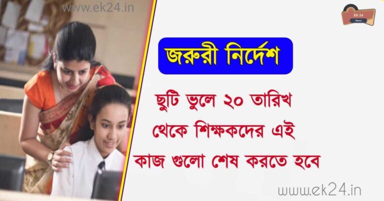 পশ্চিমবঙ্গের বার্ষিক পরীক্ষা (Annual Exam Result)