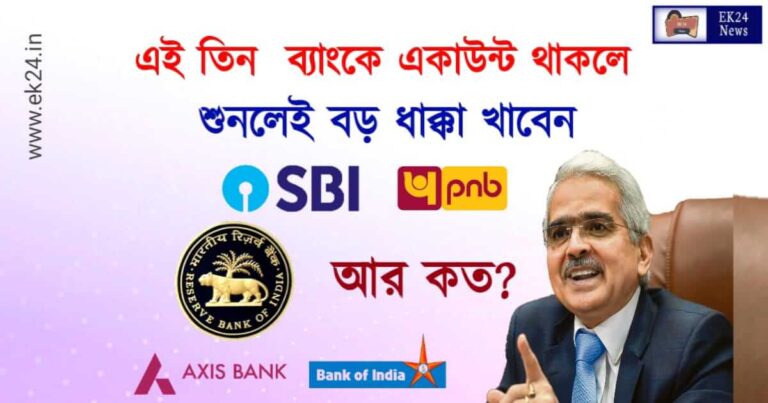 Banking Rules (ব্যাংকের নিয়ম)