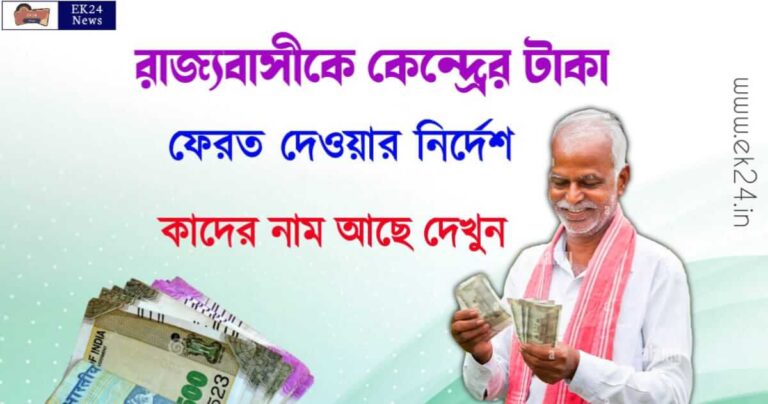 PM Kisan yojana status (প্রধানমন্ত্রী কিষাণ যোজনা)