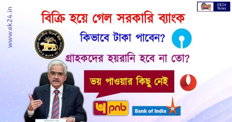 RBI sopd Bank of boroda for Bankrupt Rules (ব্যাংক দেউলিয়া)