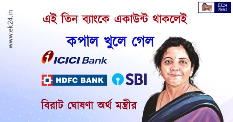 SBI ICICI HDFC Banking Free Service