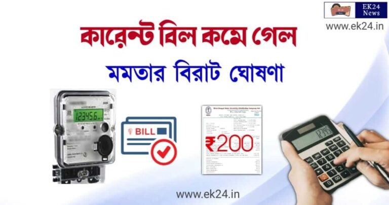 Smart Meter to reduce Electric Bill (বিদ্যুৎ বিল, কারেন্ট বিল)