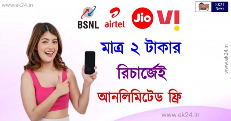 BSNL Online Mobile Recharge Offer (অনলাইন মোবাইল রিচার্জ অফার)