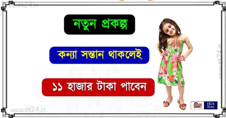 Genex Child Project ( কন্যা সন্তান থাকলেই টাকা দেবে)