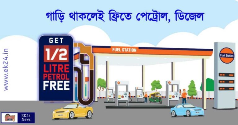 IOCL XtraRewards Free Petrol with PhonePe, Google Pay, PayTm (ফ্রি পেট্রোল ডিজেল)